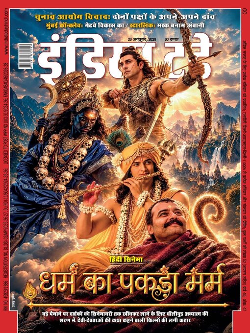 Cover image for India Today Hindi